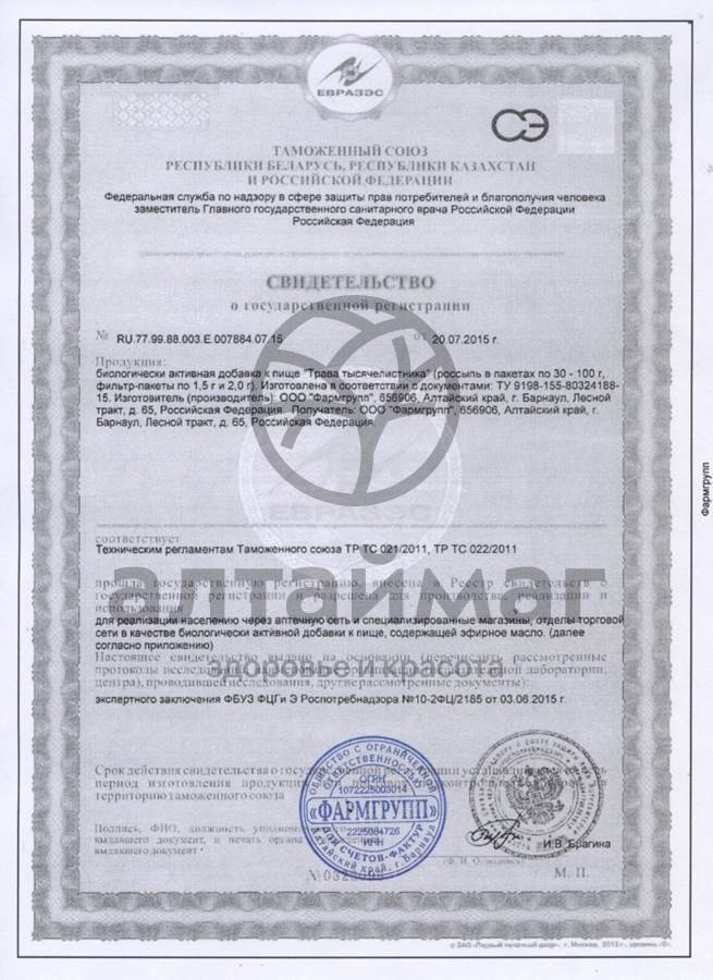 Сертификат на товар Тысячелистника трава Фармгрупп, 50 г Тысячелистника трава Фармгрупп, 50 г сертификат