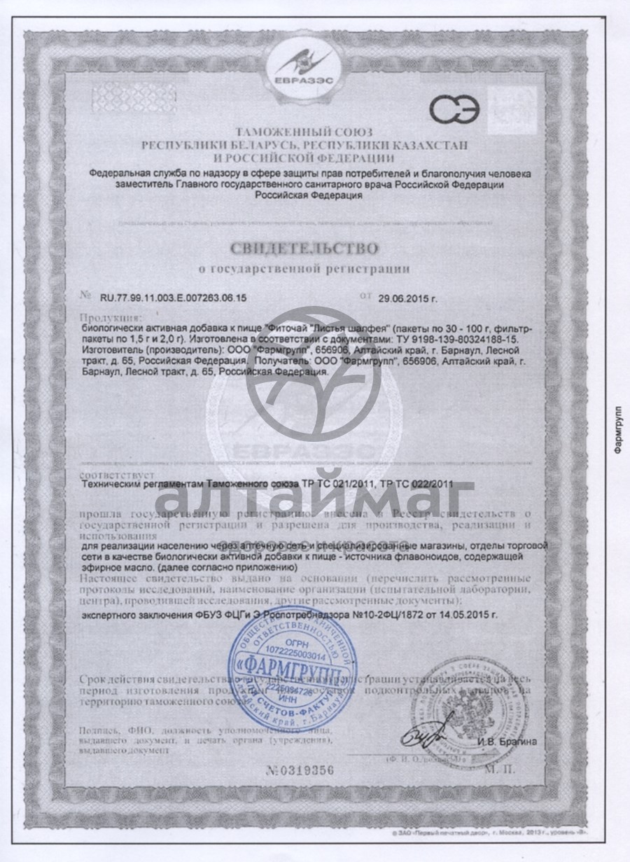 Сертификат на товар Шалфея (листья), 20 фильтр-пакетов Шалфея (листья), 20 фильтр-пакетов сертификат