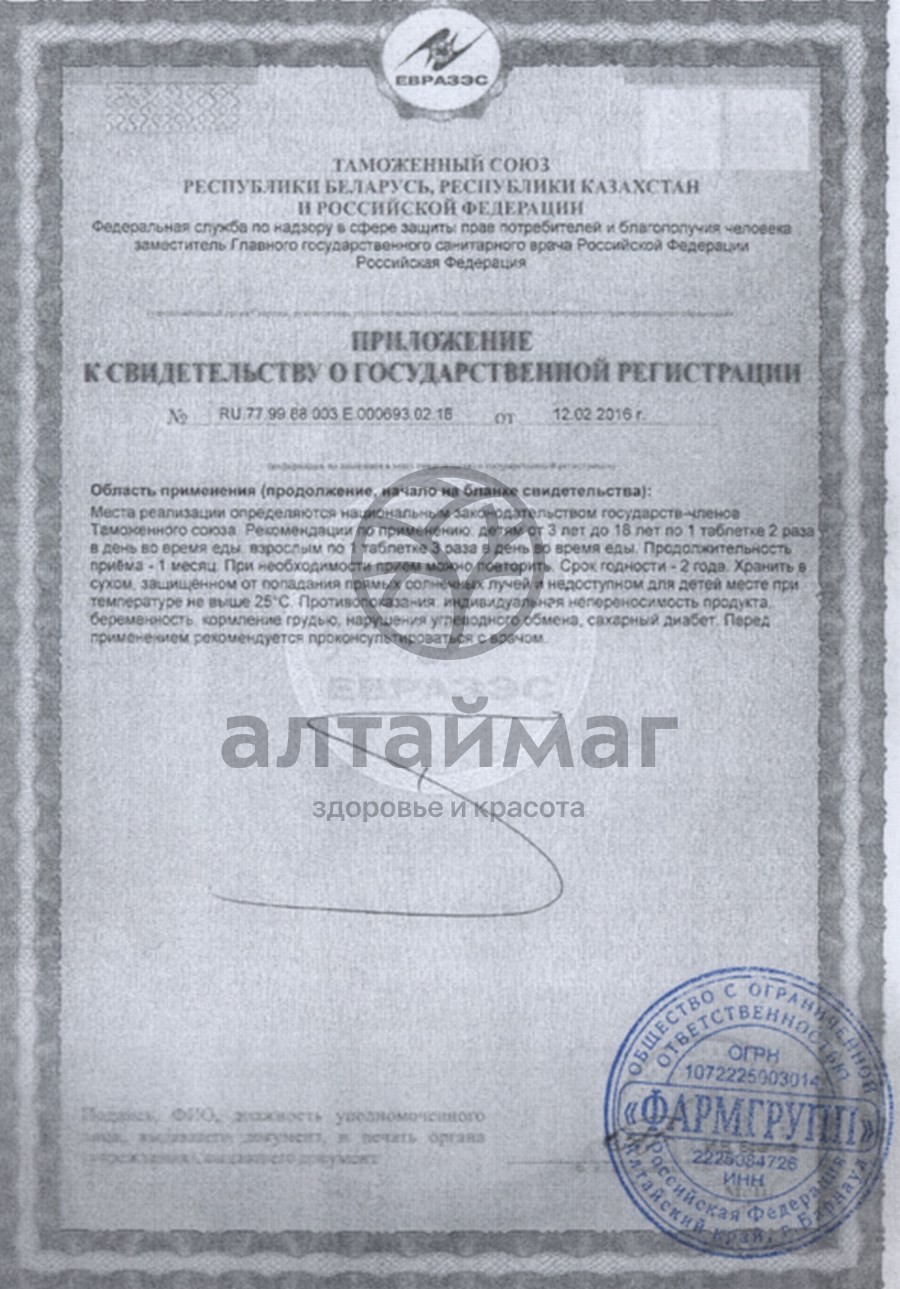 Сертификат на товар Аскорбинка с глюкозой со вкусом груши, 10 табл. по 3 г Аскорбинка с глюкозой со вкусом груши, 10 табл. по 3 г сертификат