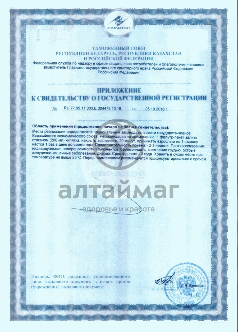 Сертификат на товар Супер слим чай 30*2г (малина) Супер слим чай 30*2г (малина) сертификат