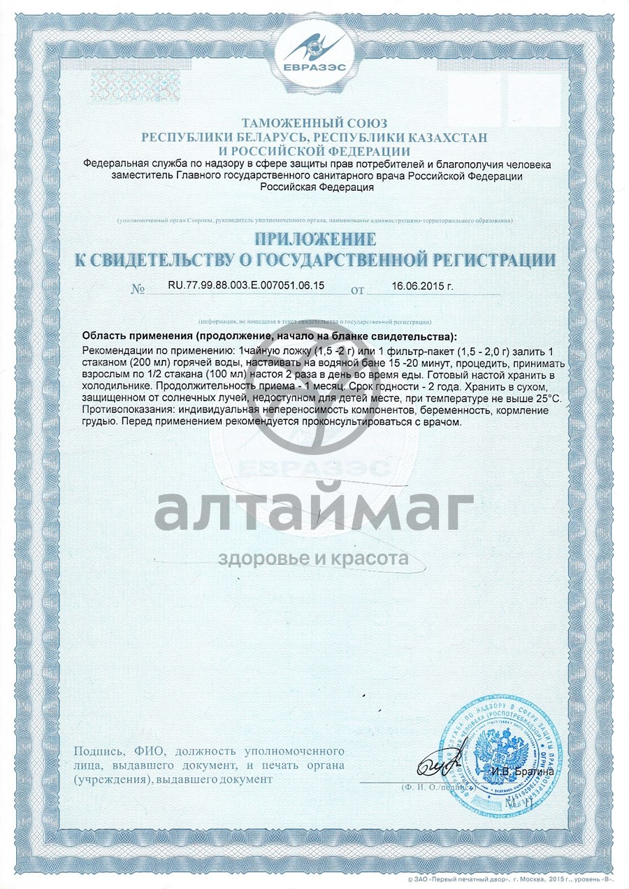 Сертификат на товар Чага чайный напиток, 50 г Чага чайный напиток, 50 г сертификат