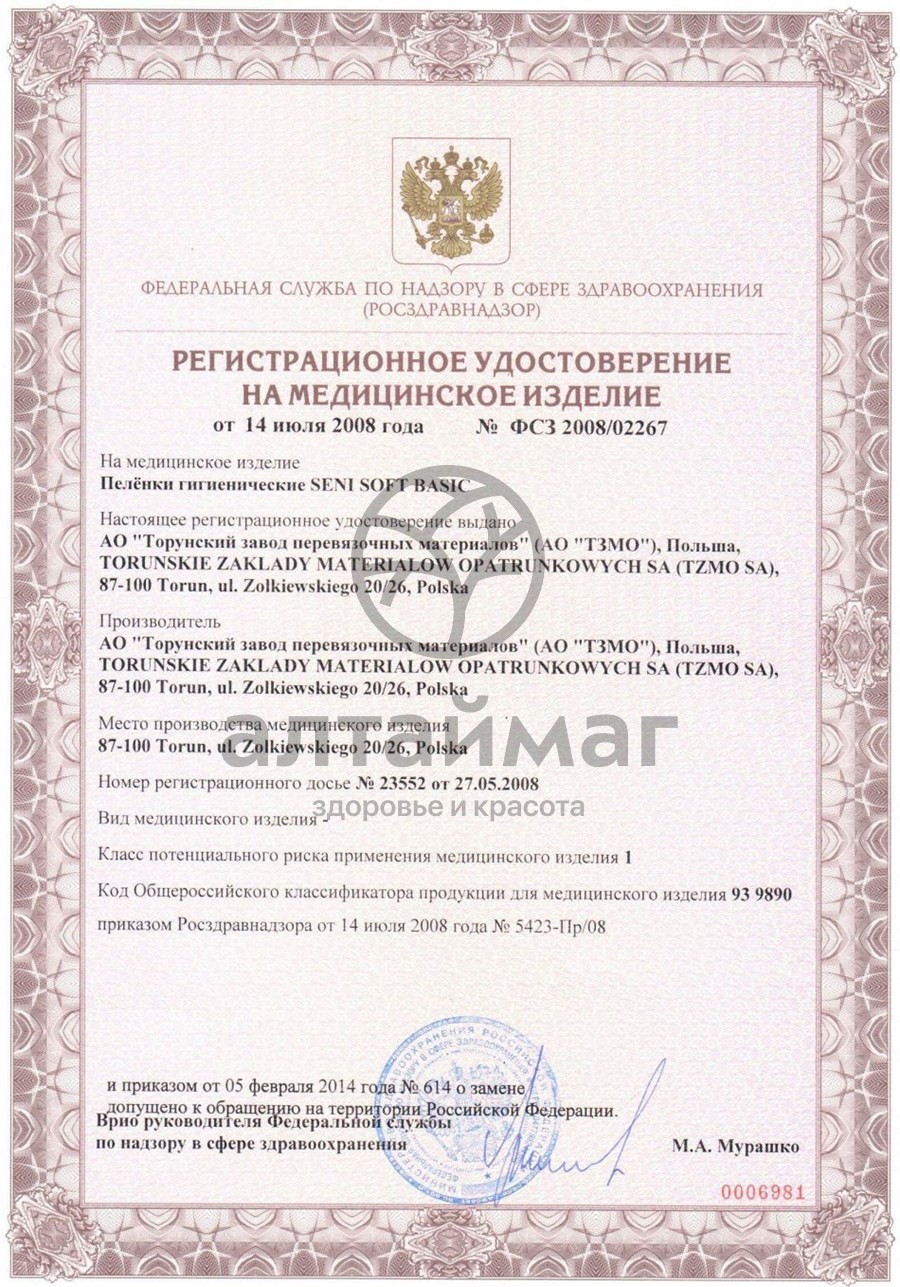 Сертификат на товар Пеленки сени софт basic 40*60 №10 Пеленки сени софт basic 40*60 №10 сертификат