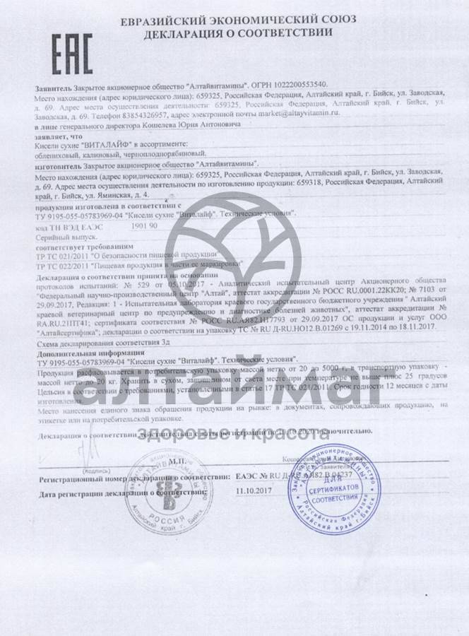 Сертификат на товар Кисель виталайф облепиховый 300г Кисель виталайф облепиховый 300г сертификат