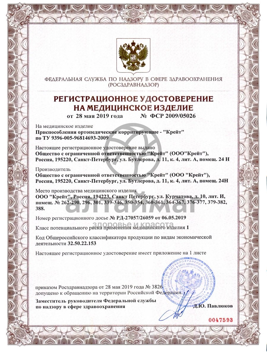 Сертификат на товар Межпальцевый разделитель С-401 Размер №2(M) 2 шт Межпальцевый разделитель С-401 Размер №2(M) 2 шт сертификат