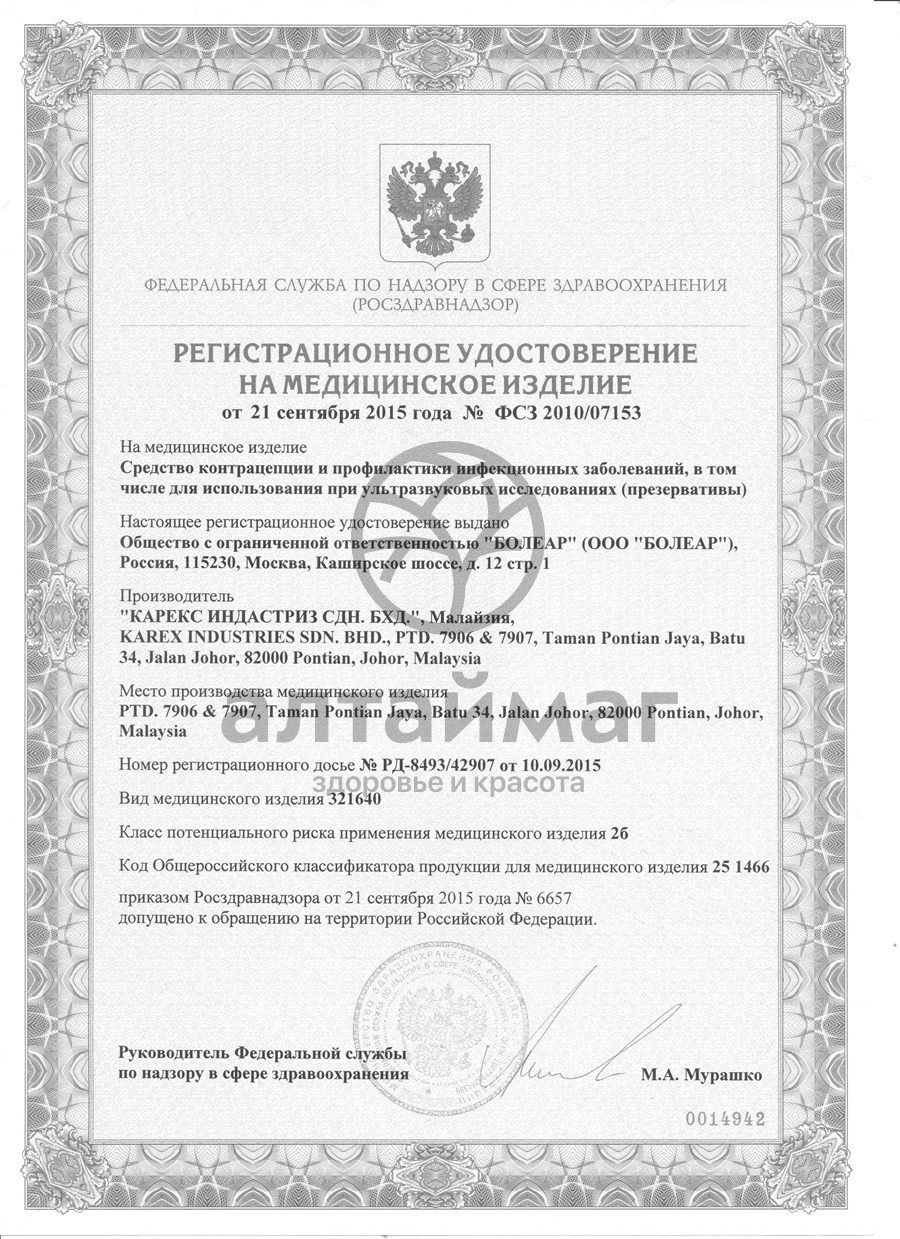 Сертификат на товар Презерватив вива №12 ультратонкие Презерватив вива №12 ультратонкие сертификат