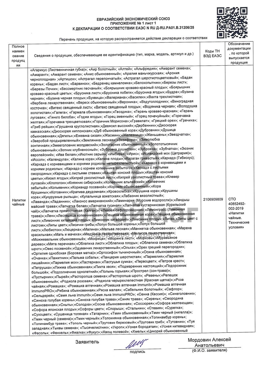 Сертификат на товар Полынь горькая (трава), 50 г Полынь горькая (трава), 50 г сертификат