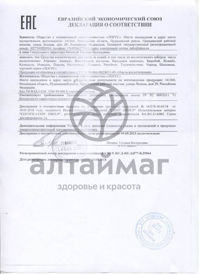 Сертификат на товар Масло косметическое авокадо, 25 мл (коробка) Масло косметическое авокадо, 25 мл (коробка) сертификат
