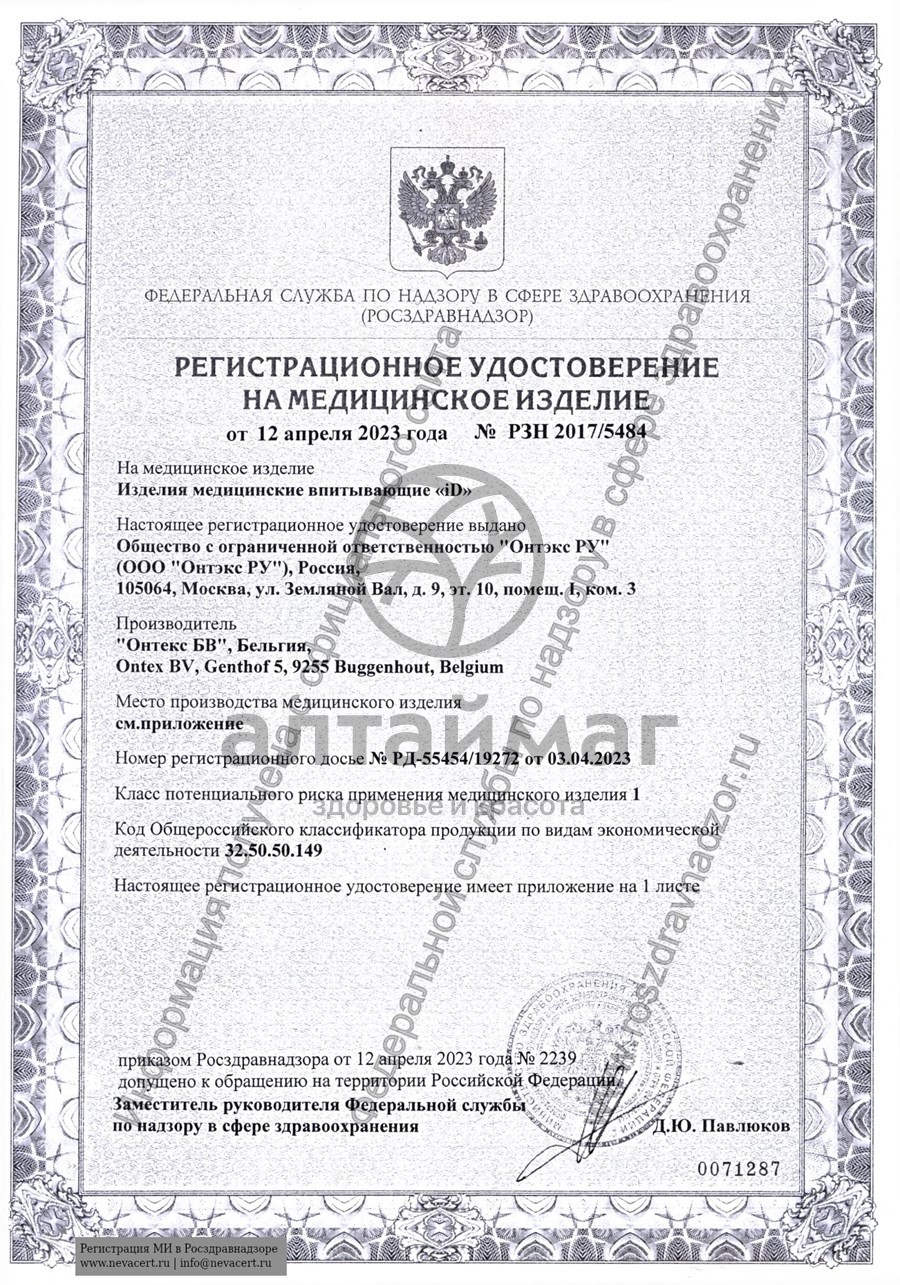 Сертификат на товар ID подгузники для взрослыхых размер M 10 шт. ID подгузники для взрослыхых размер M 10 шт. сертификат