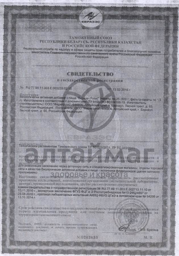 Сертификат на товар Береза (листья), 50 г Береза (листья), 50 г сертификат