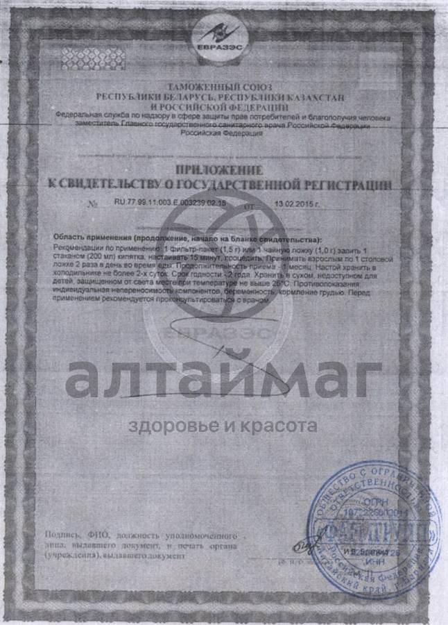 Сертификат на товар Береза (листья), 50 г Береза (листья), 50 г сертификат