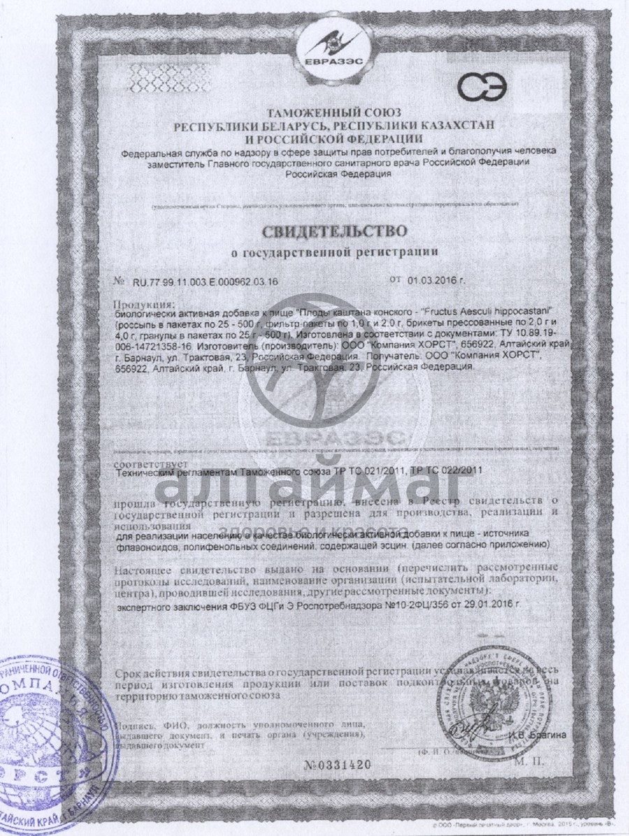 Сертификат на товар Каштан конский (плоды), 50 г Каштан конский (плоды), 50 г сертификат