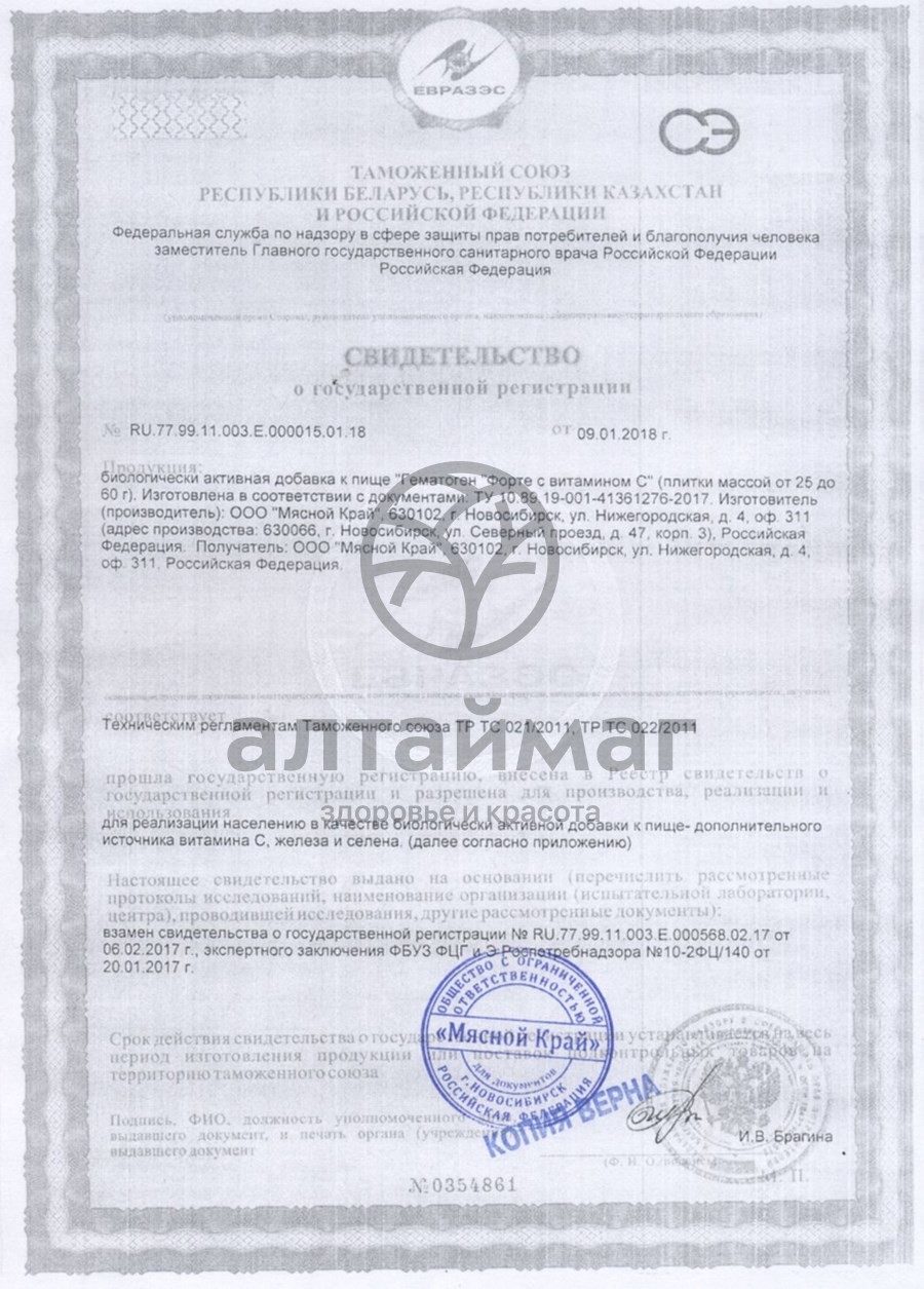 Сертификат на товар Гематоген форте с витамином C, 40 г Гематоген форте с витамином C, 40 г сертификат