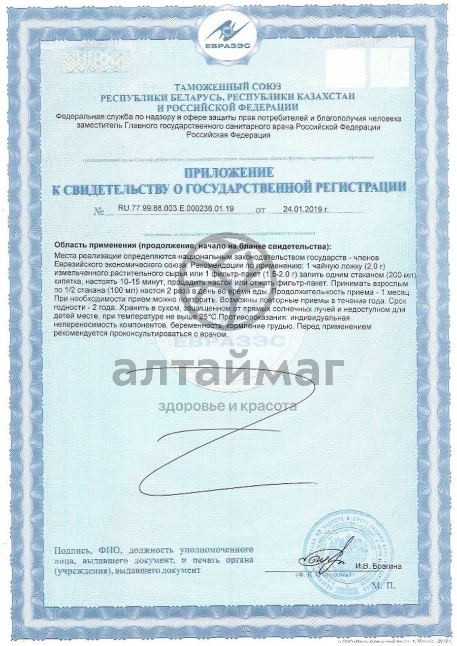 Сертификат на товар Шалфея листья Лекра-Сэт 50г Шалфея листья Лекра-Сэт 50г сертификат