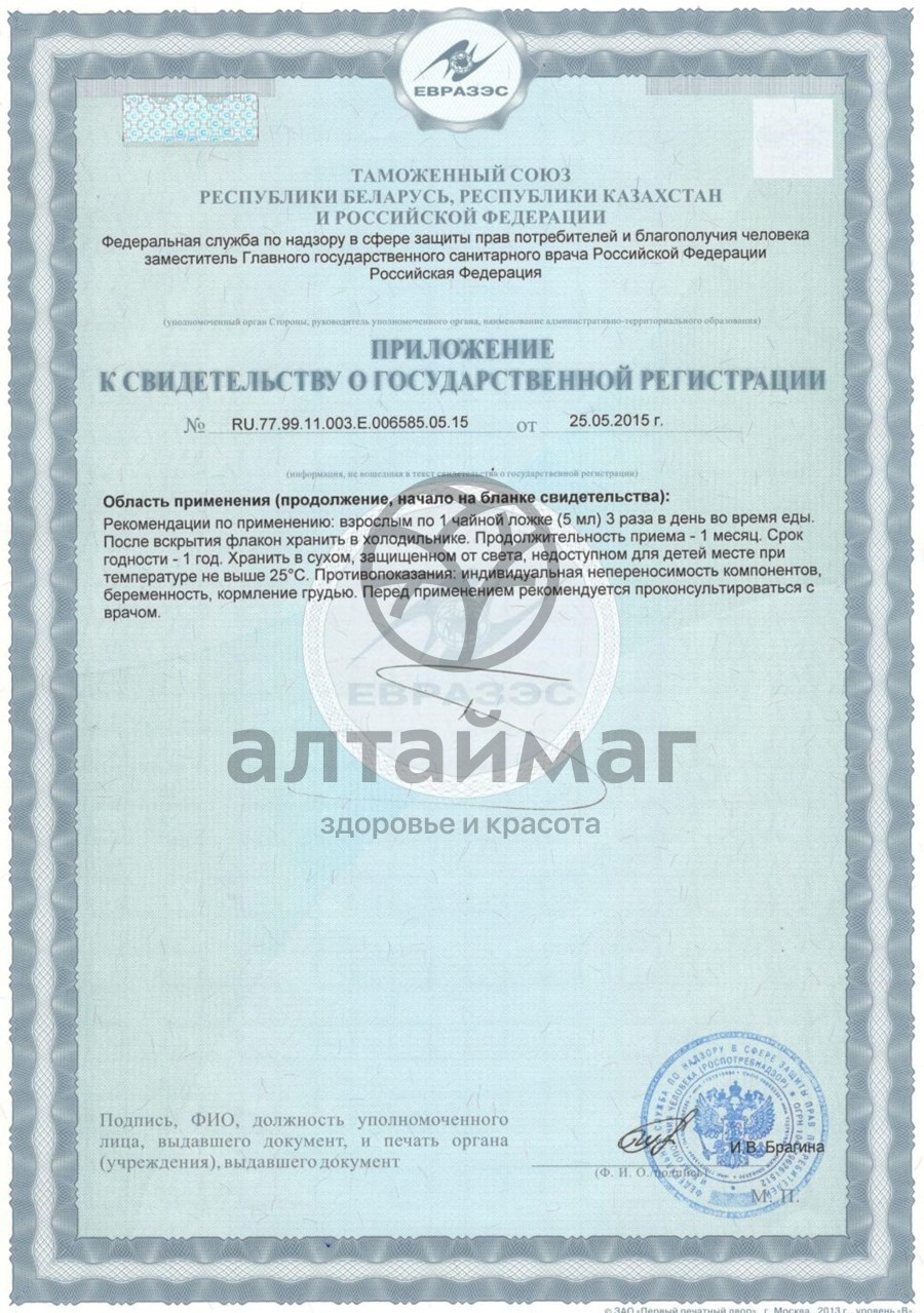 Сертификат на товар Пантокрин Нарине, 100мл Пантокрин Нарине, 100мл сертификат