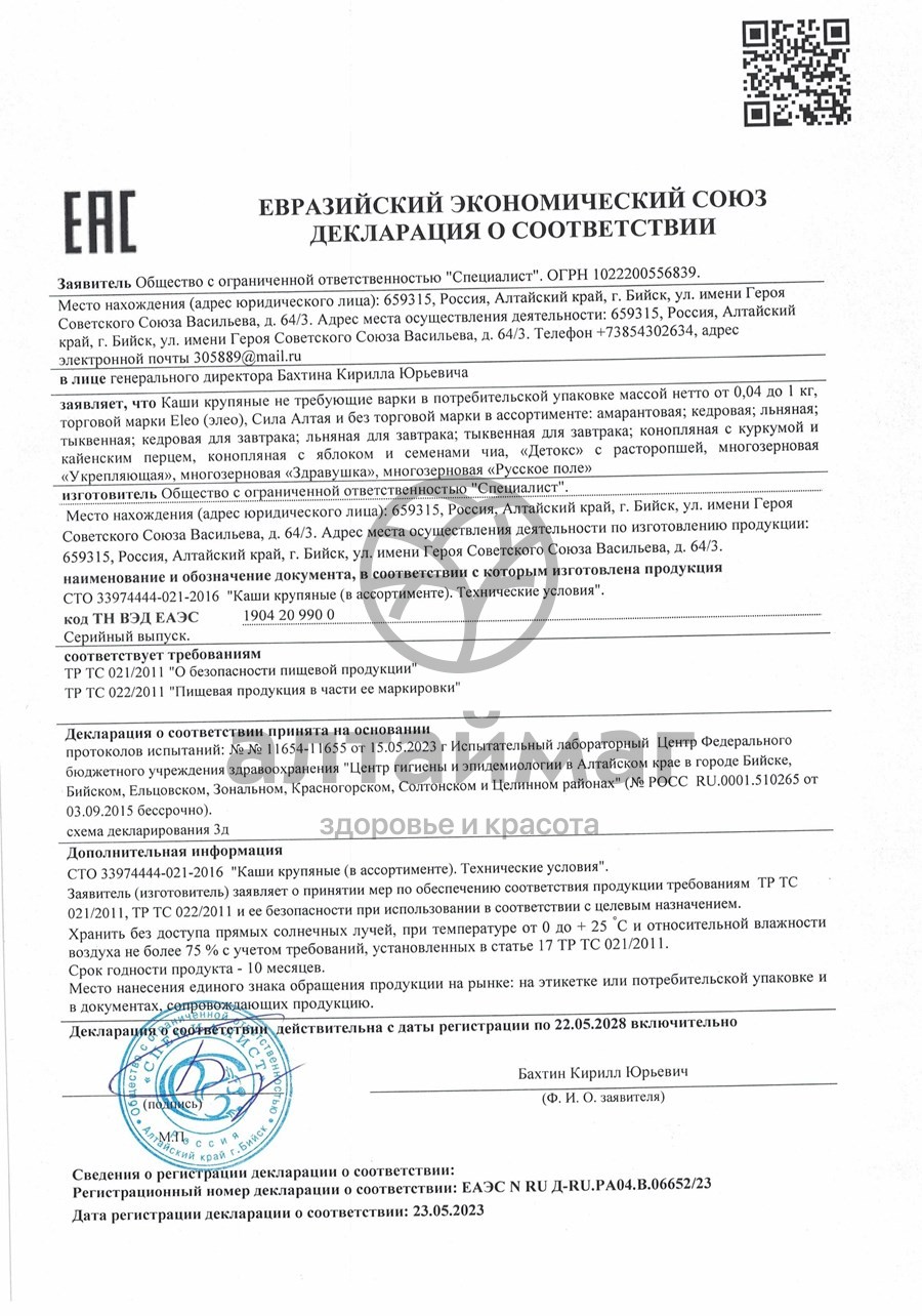 Сертификат на товар Каша тыквенная Сила Алтая, 200г Каша тыквенная Сила Алтая, 200г сертификат