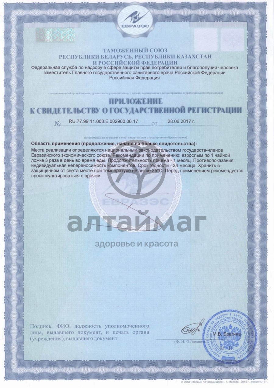 Сертификат на товар Марал бальзам контроль углеводного обмена 100г Марал бальзам контроль углеводного обмена 100г сертификат