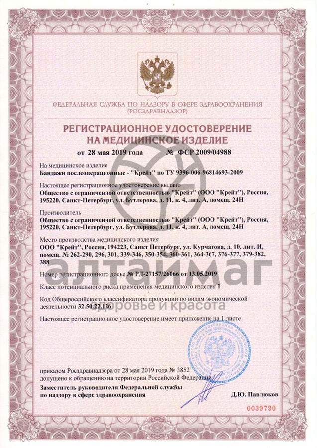 Сертификат на товар Бандаж послеоперационный Б-357 хлопковый белый Бандаж послеоперационный Б-357 хлопковый белый сертификат