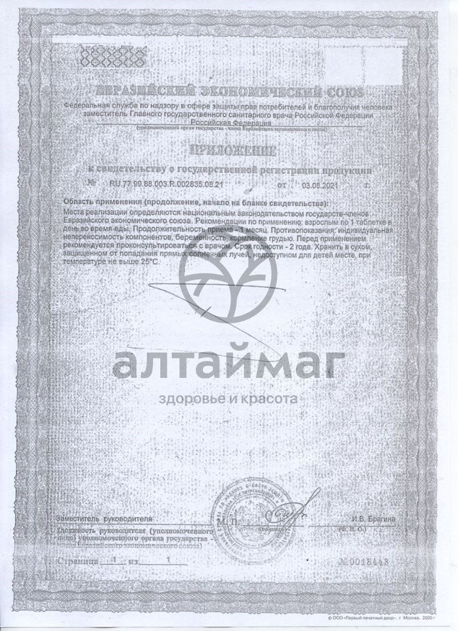 Сертификат на товар Простатон Парафарм 60 таблеток Простатон Парафарм 60 таблеток сертификат