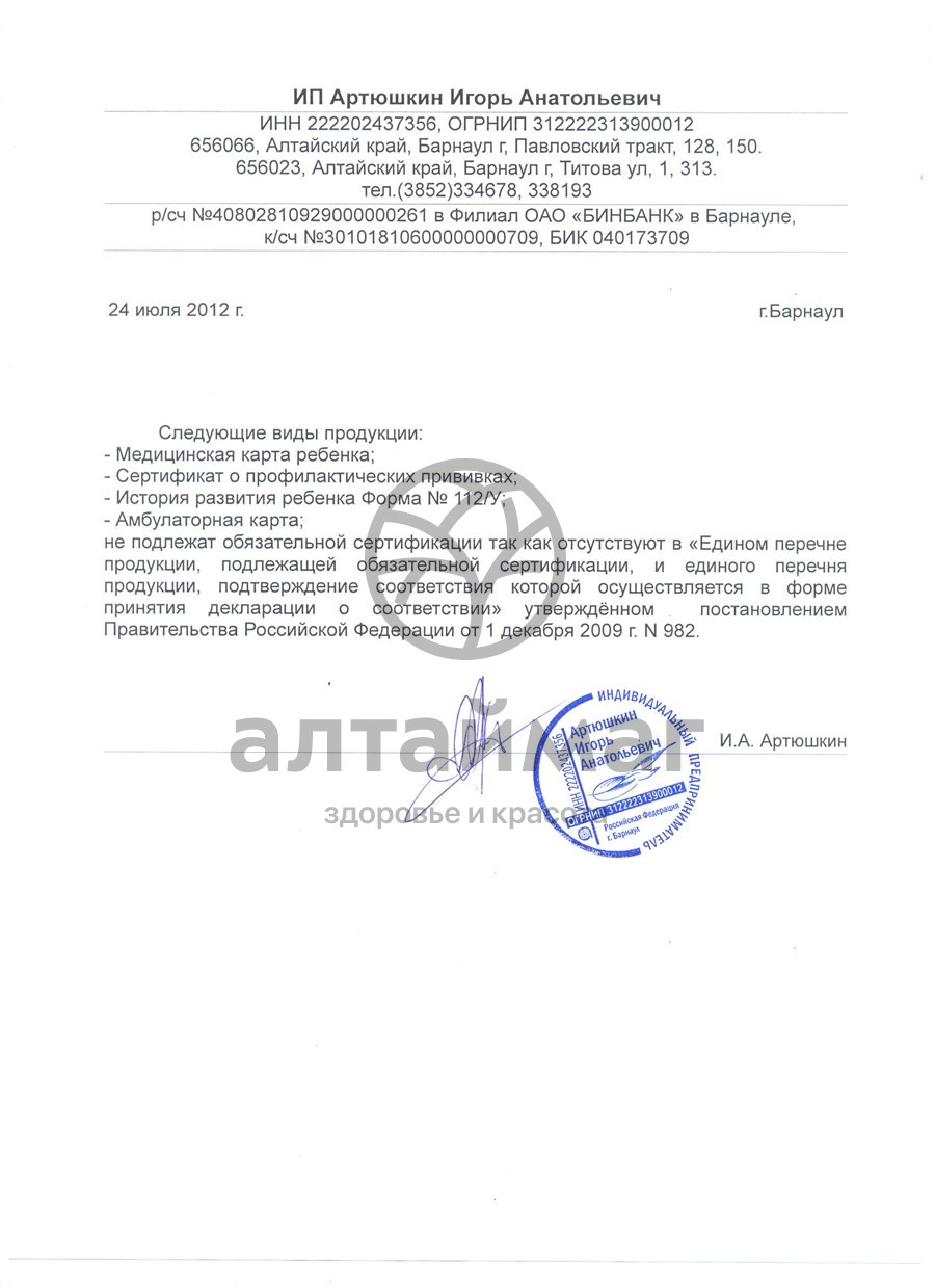 Сертификат на товар Медицинская карта ребенка А4 12л Медицинская карта ребенка А4 12л сертификат