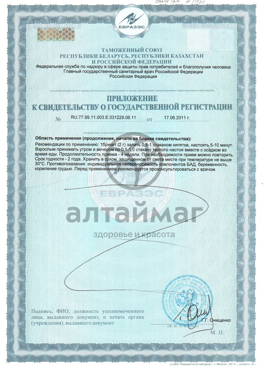 Сертификат на товар Фитосбор Алфит 9 мастопатийный Фитосбор Алфит 9 мастопатийный сертификат