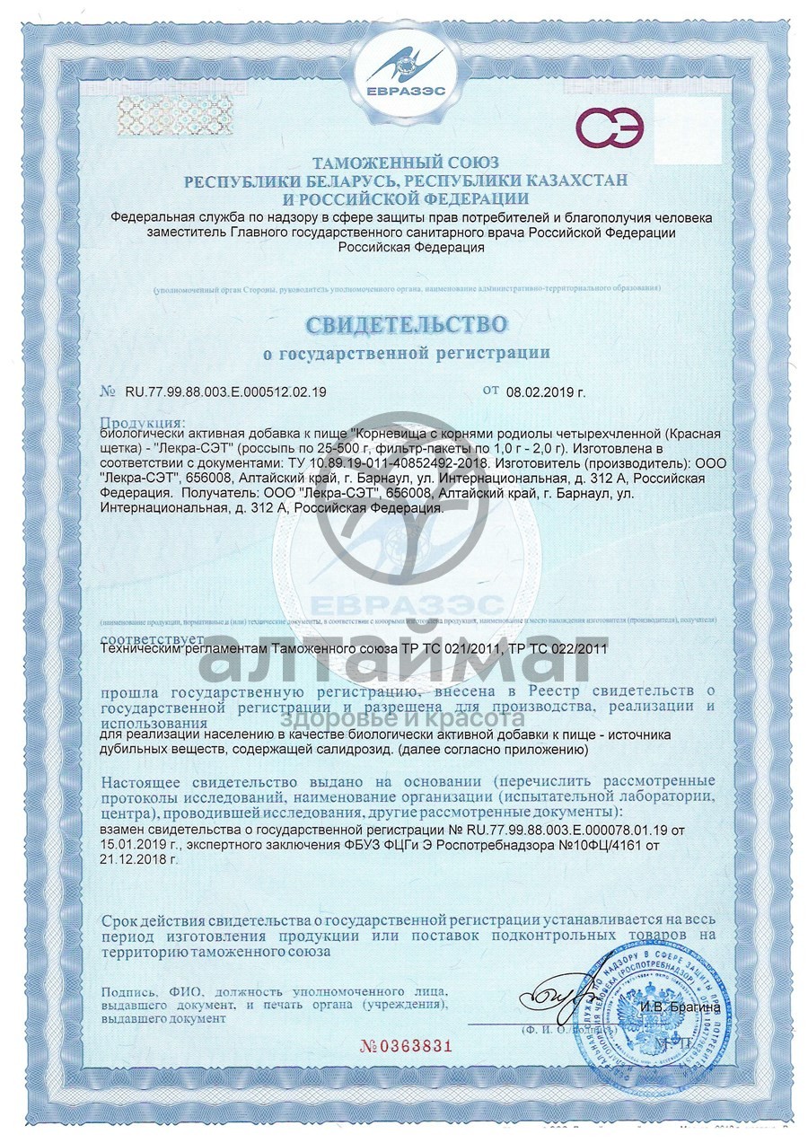 Сертификат на товар Красная щетка АлтайМаг 30г Красная щетка АлтайМаг 30г сертификат