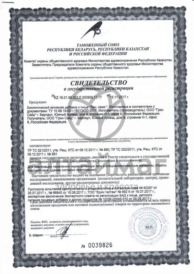 Сертификат на товар Льна семя Greenside 100г Льна семя Greenside 100г сертификат