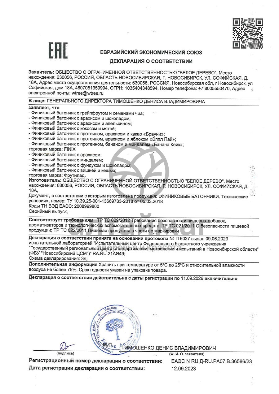 Сертификат на товар Батончик финиковый Finix Кокос + Мята 30г Батончик финиковый Finix Кокос + Мята 30г сертификат