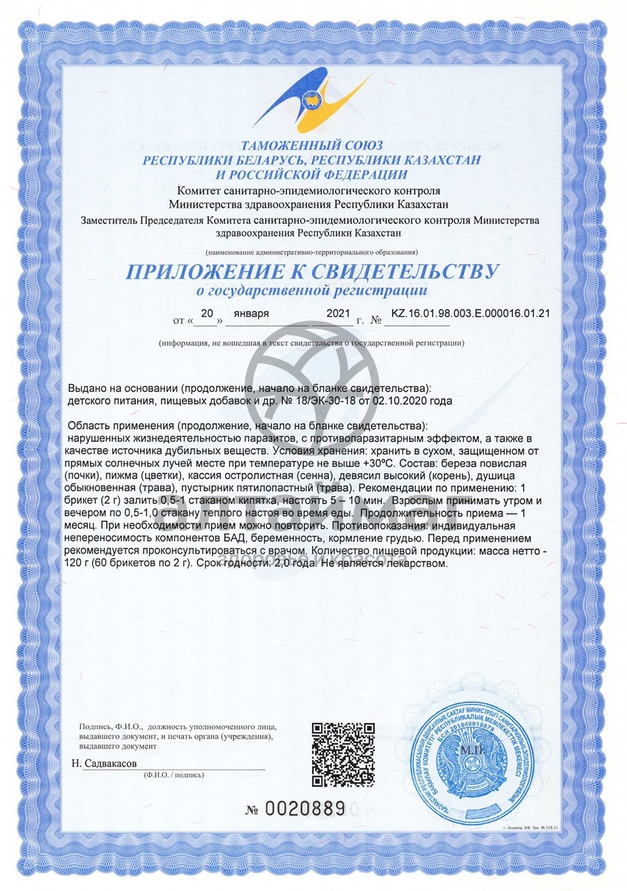 Сертификат на товар Алфит-24 противопаразитарный Алфит-24 противопаразитарный сертификат