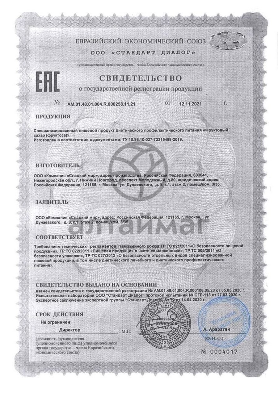 Сертификат на товар Фруктоза в порошке 500г коробка Фруктоза в порошке 500г коробка сертификат