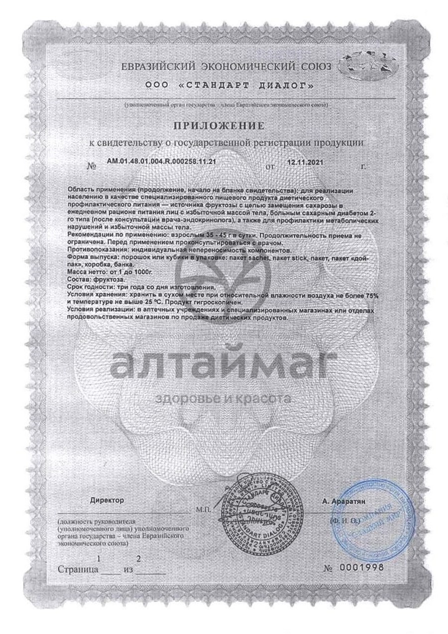 Сертификат на товар Фруктоза в порошке 500г коробка Фруктоза в порошке 500г коробка сертификат