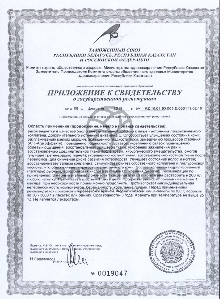 Сертификат на товар Коллаген морской саше-пакеты по 6г №20 Эвалар Коллаген морской саше-пакеты по 6г №20 Эвалар сертификат