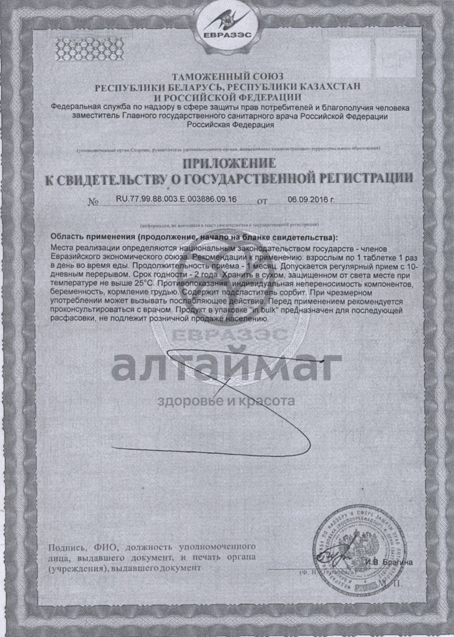 Сертификат на товар Селен-актив №30 Селен-актив №30 сертификат