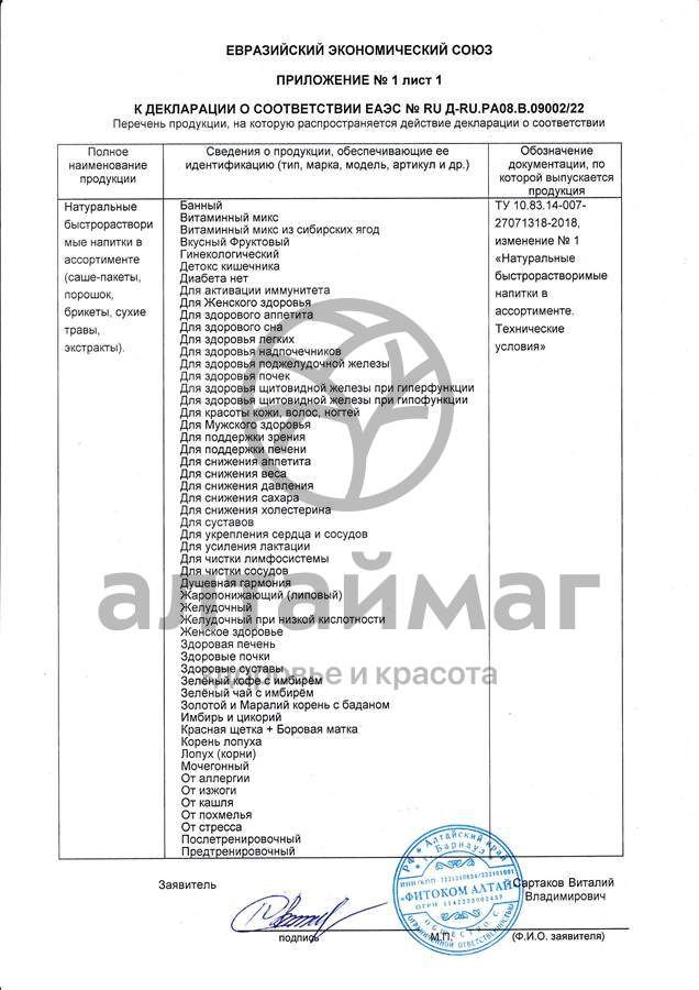 Сертификат на товар Напиток от Стресса Фитоком Алтай №20 Напиток от Стресса Фитоком Алтай №20 сертификат