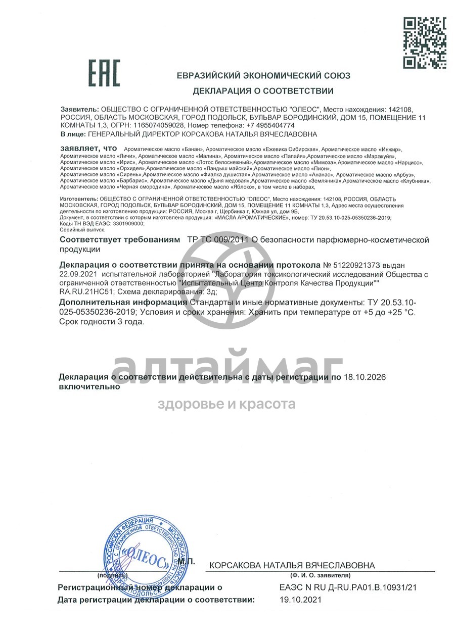 Сертификат на товар Ароматическое масло Орхидея Oleos 10мл Ароматическое масло Орхидея Oleos 10мл сертификат