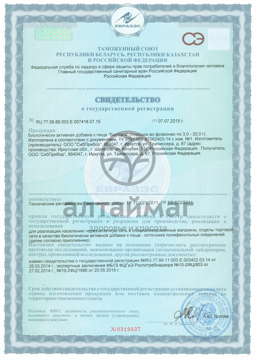 Сертификат на товар Биочага Байкальская легенда 13г Биочага Байкальская легенда 13г сертификат