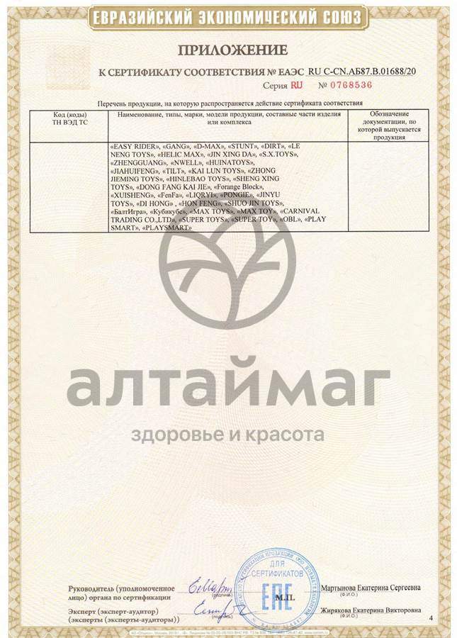 Сертификат на товар Погремушки прорезыватель 2шт/телефон/шар/паровоз 26*20см 532-13 №5 Погремушки прорезыватель 2шт/телефон/шар/паровоз 26*20см 532-13 №5 сертификат
