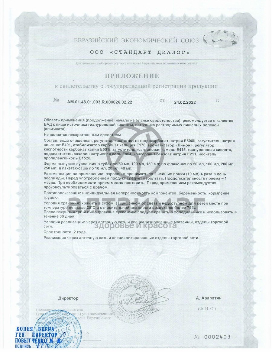 Сертификат на товар Эзовиск 250мл Эзовиск 250мл сертификат