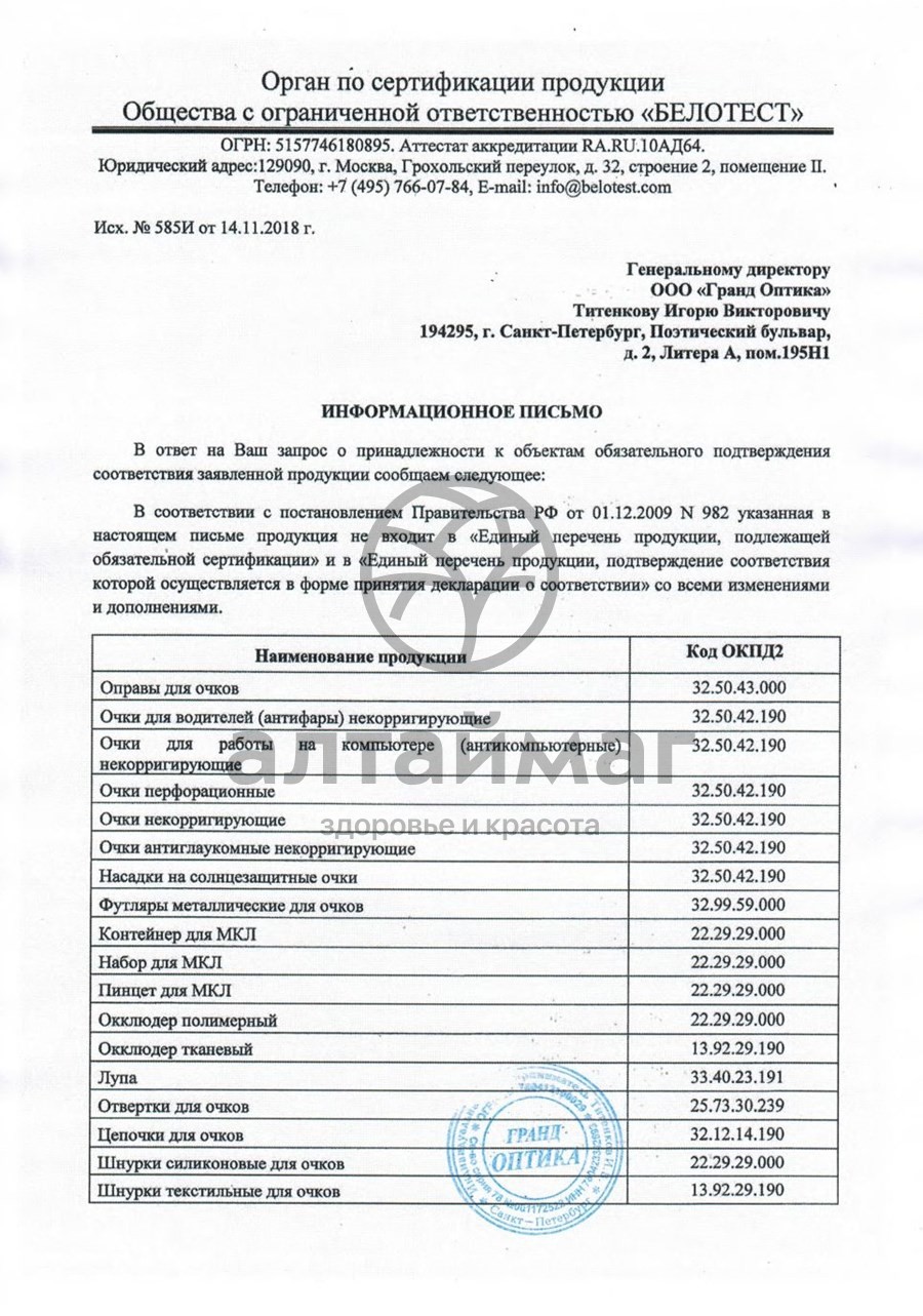 Сертификат на товар Цепочка для очков №27 Цепочка для очков №27 сертификат