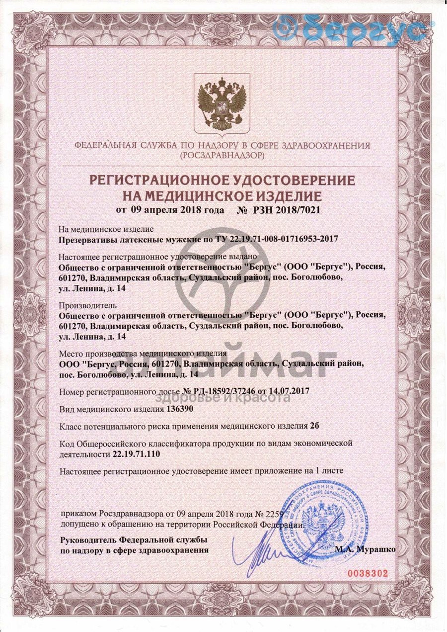 Сертификат на товар Презервативы Torex увеличенного размера 12шт Презервативы Torex увеличенного размера 12шт сертификат