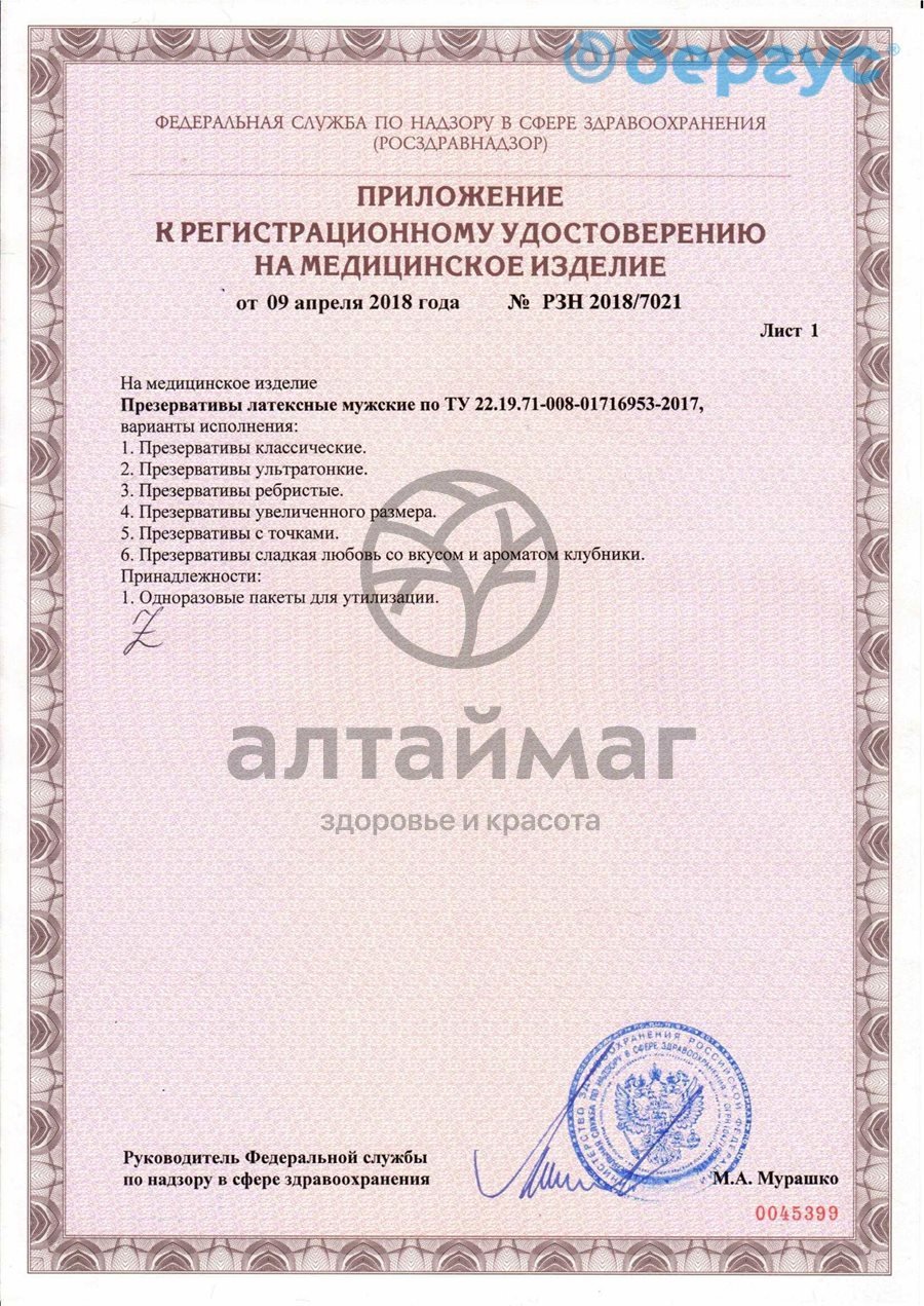 Сертификат на товар Презервативы Гладиатор ребристые 3шт Презервативы Гладиатор ребристые 3шт сертификат