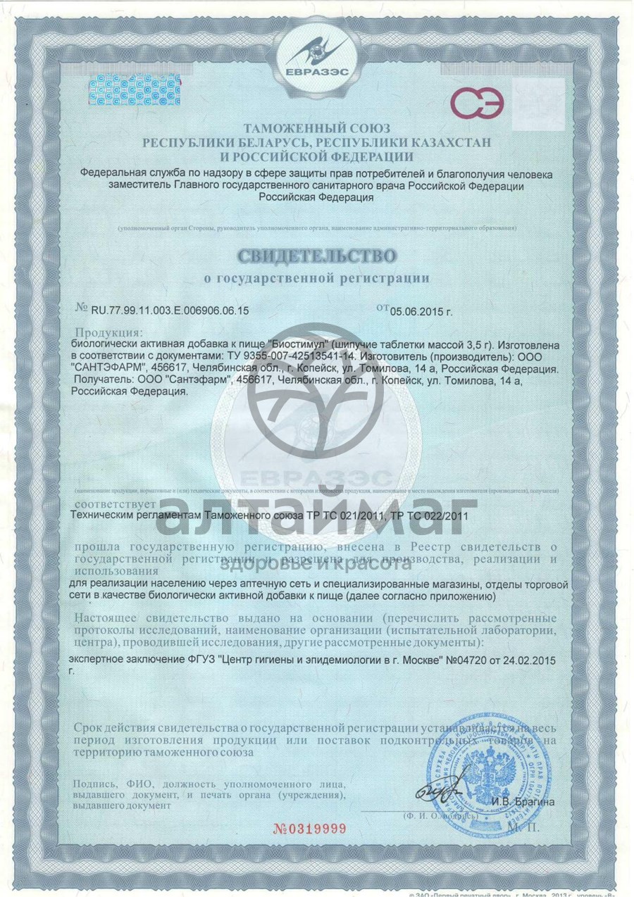 Сертификат на товар Биостимул Naturalsupp 12 таблеток Биостимул Naturalsupp 12 таблеток сертификат