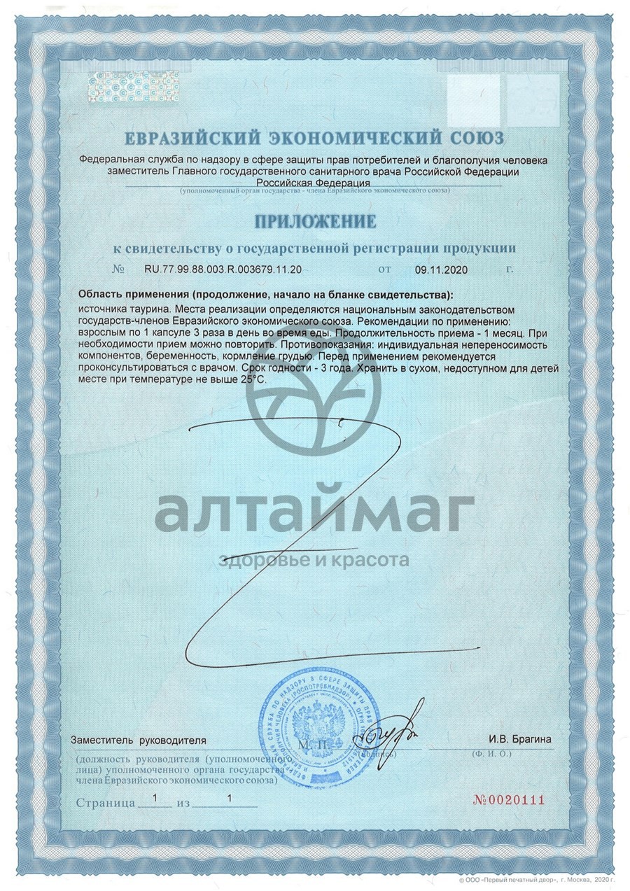 Сертификат на товар Таурин GLS 90 капсул Таурин GLS 90 капсул сертификат