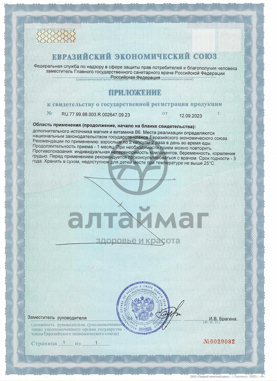 Сертификат на товар Магний цитрат с витамином В6 GLS 180 капсул Магний цитрат с витамином В6 GLS 180 капсул сертификат