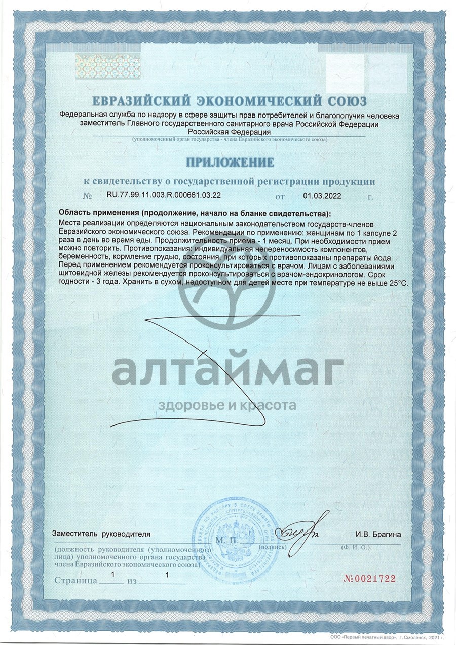 Сертификат на товар Женская формула GLS 60 капсул Женская формула GLS 60 капсул сертификат