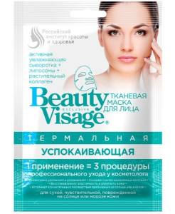 Тканевая маска для лица Термальная Успокаивающая Beauty Visage 25мл